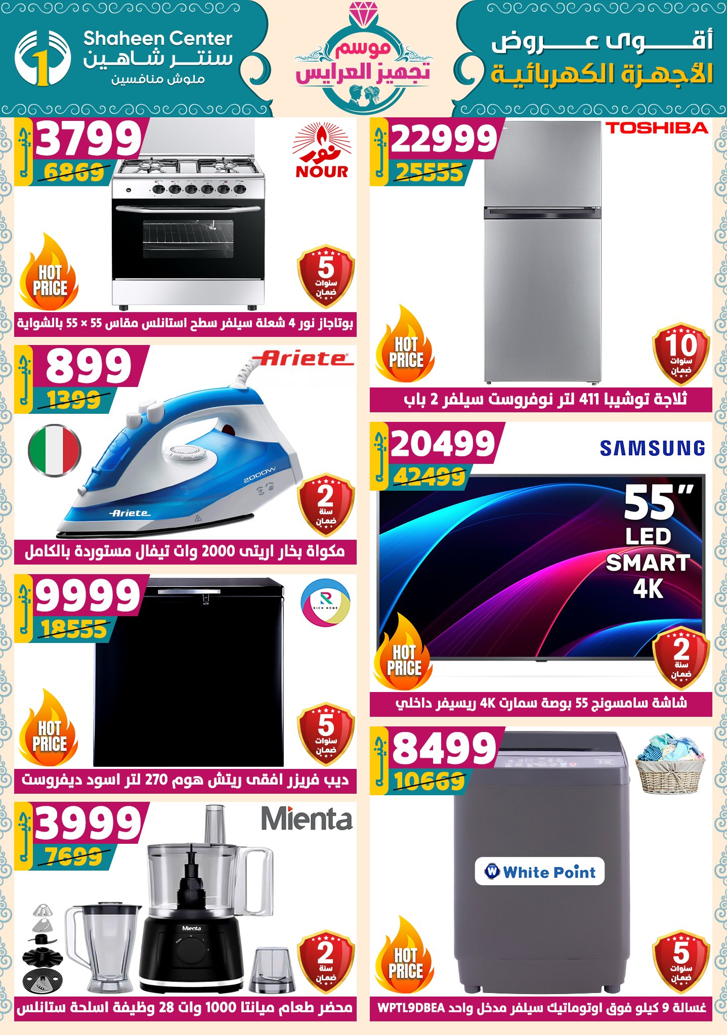 shaheen-center offers from 9oct to 1oct 2025 عروض سنتر شاهين من 9 أكتوبر حتى 1 أكتوبر 2025 صفحة رقم 12